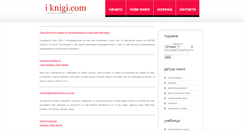 Desktop Screenshot of iknigi.com